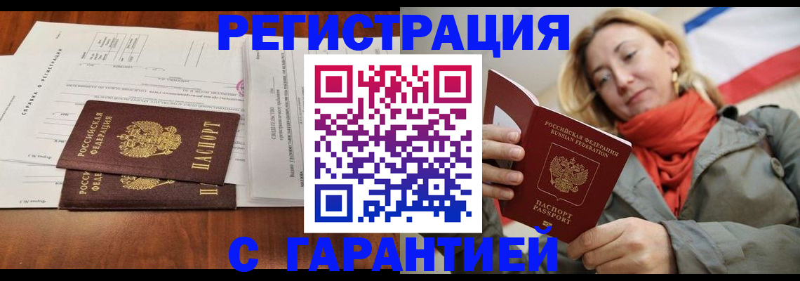 прописка законно в Петушках